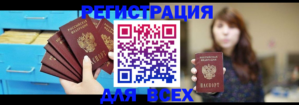 купить прописку в Козьмодемьянске