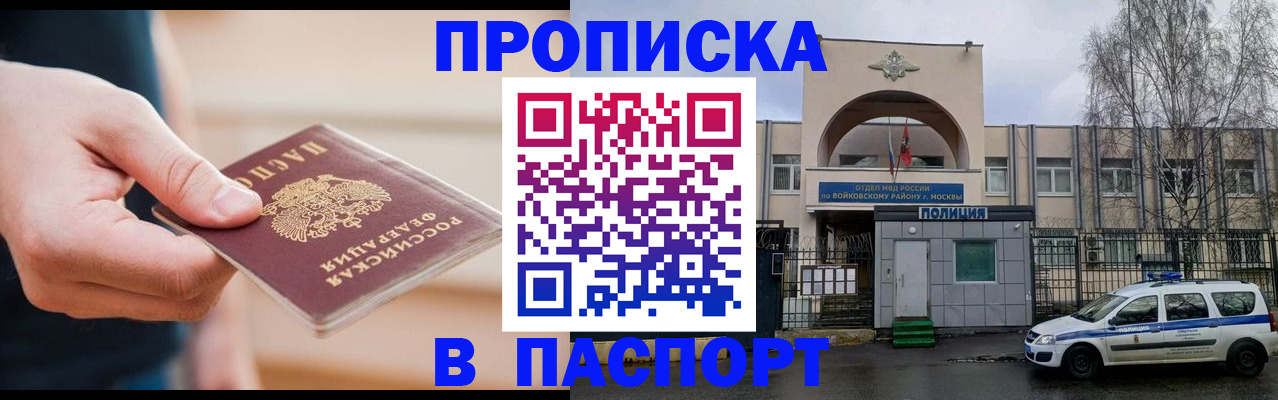 прописка для работы в Козьмодемьянске