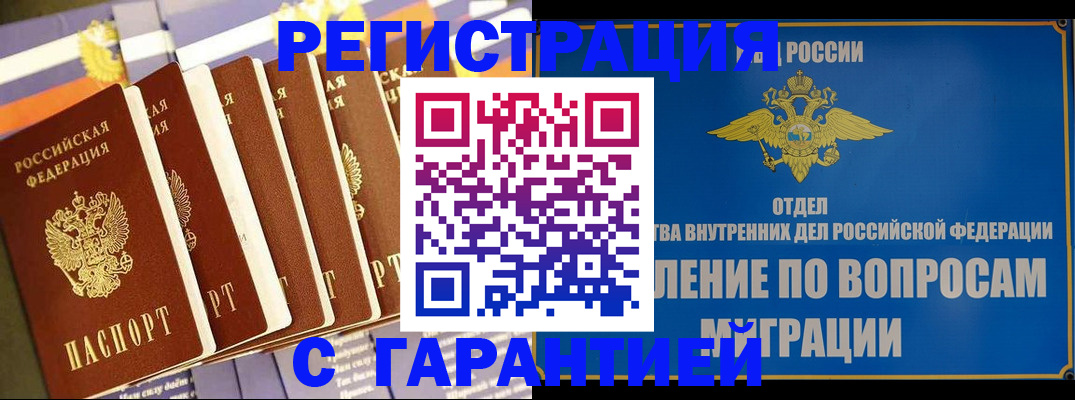 купить прописку в Козьмодемьянске